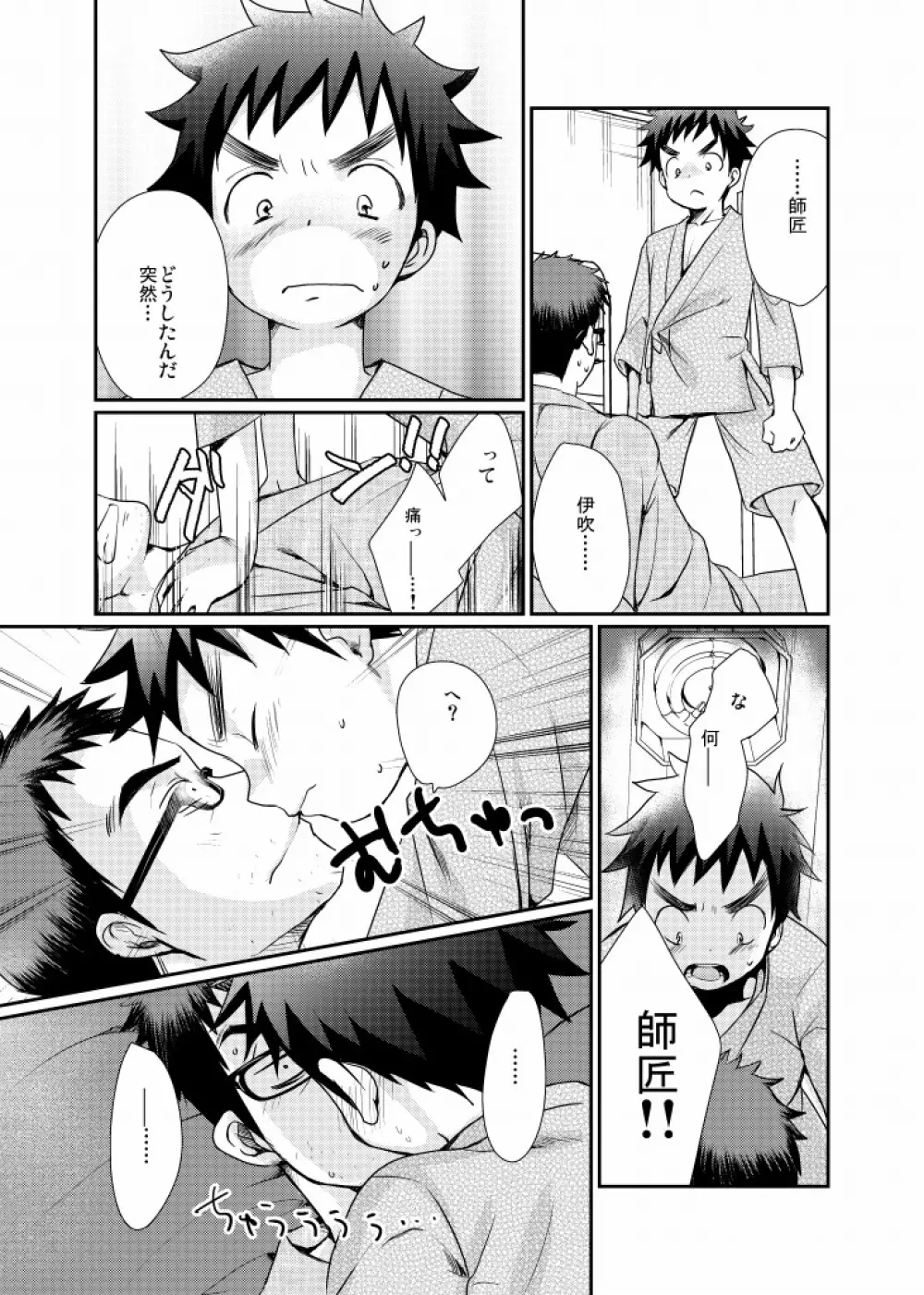 見習い少年 Page.26