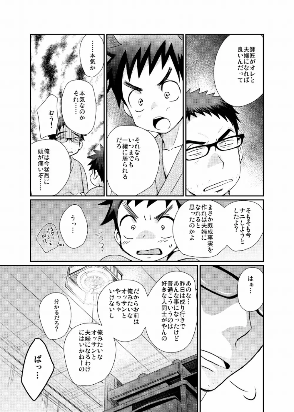 見習い少年 Page.28