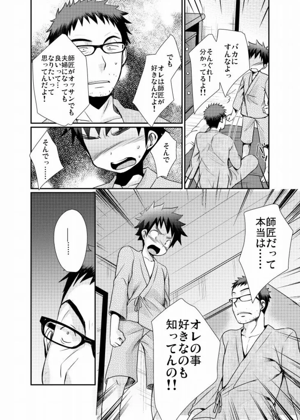 見習い少年 Page.29