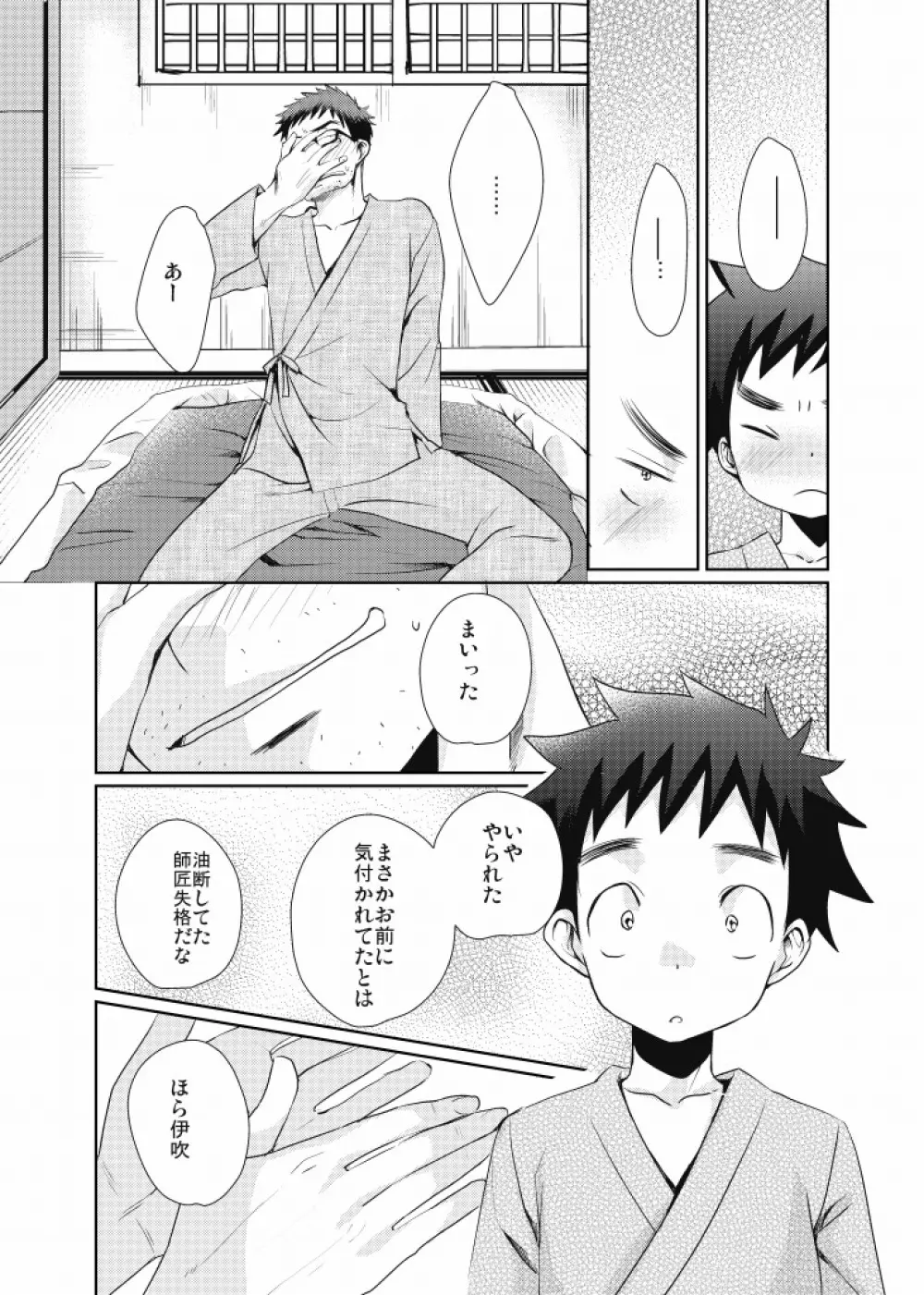 見習い少年 Page.30