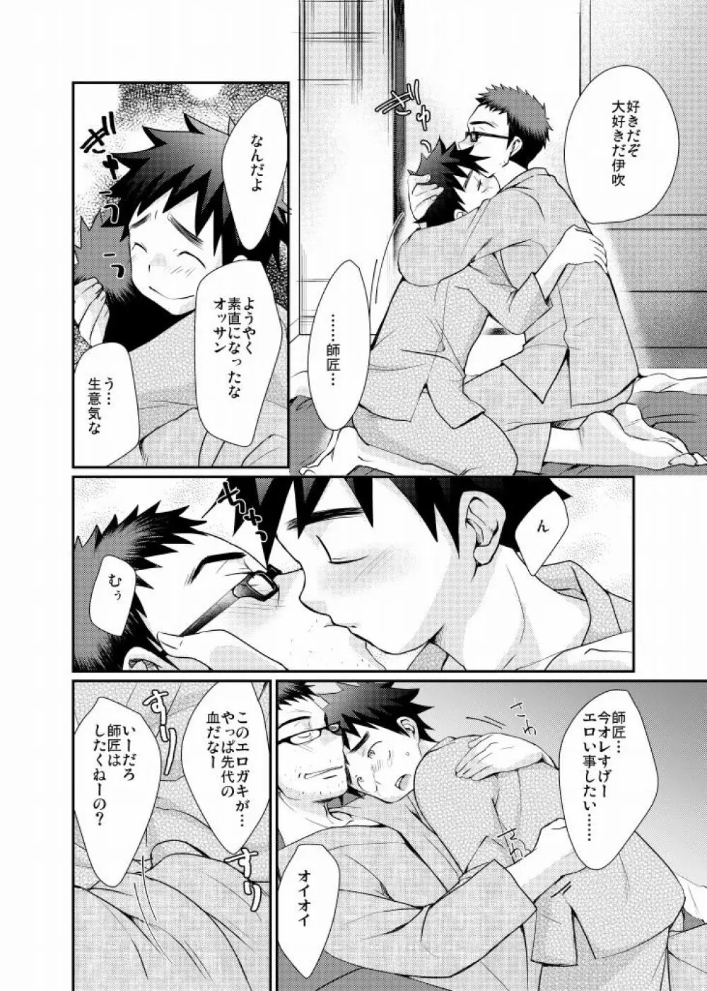 見習い少年 Page.31
