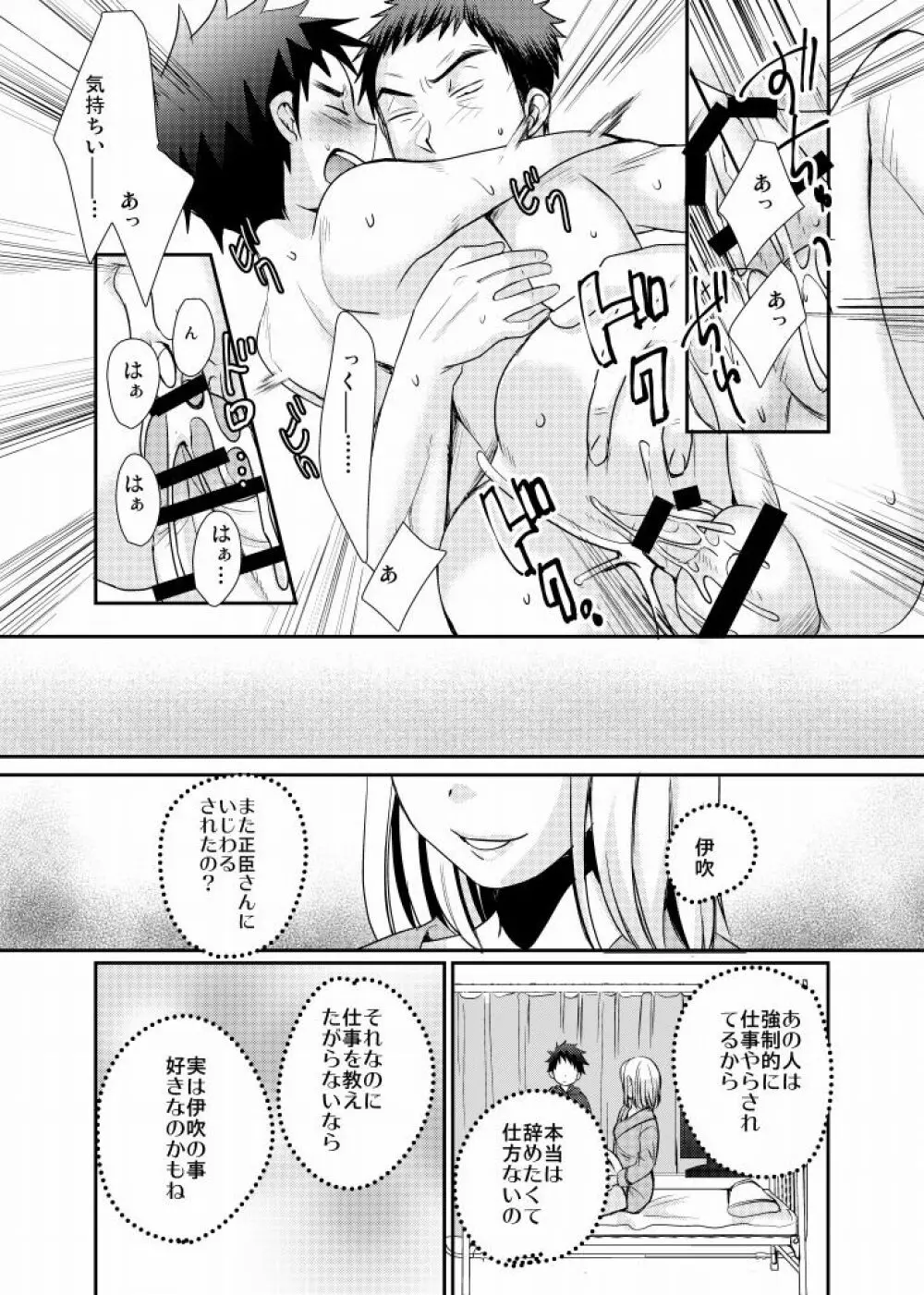 見習い少年 Page.39