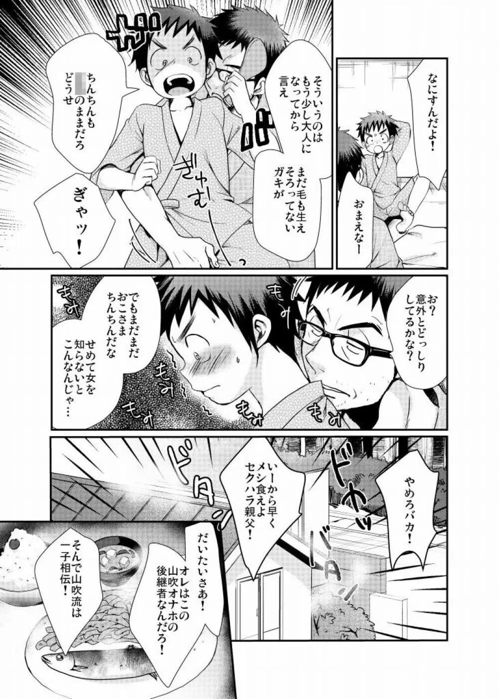 見習い少年 Page.4
