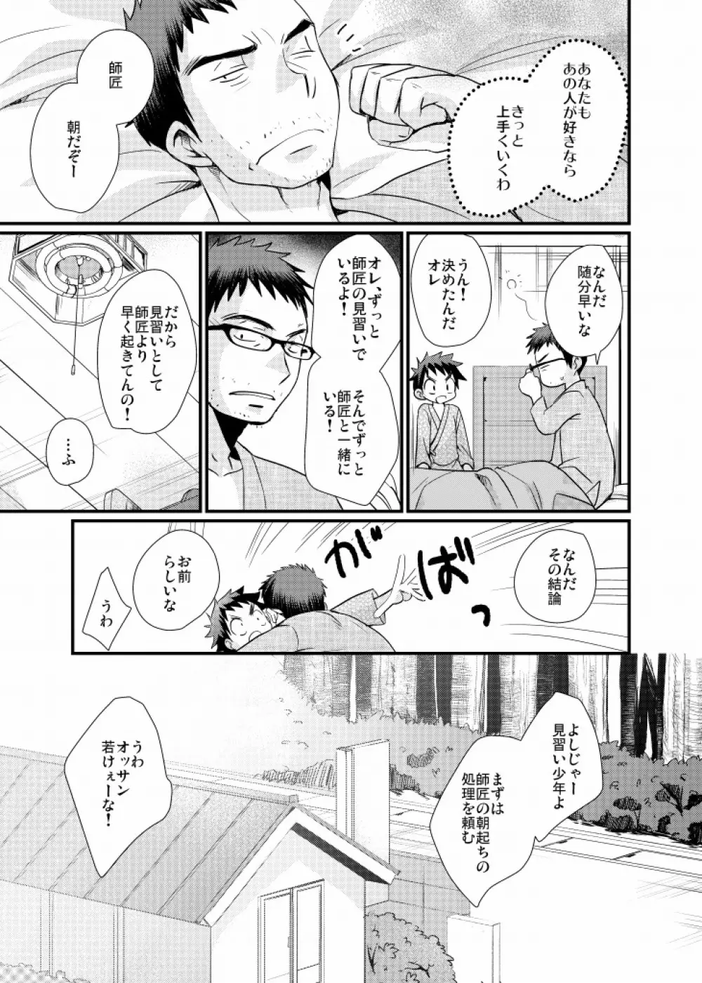 見習い少年 Page.40