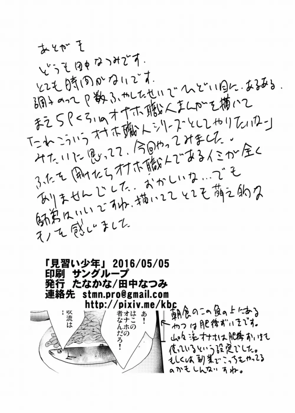 見習い少年 Page.41