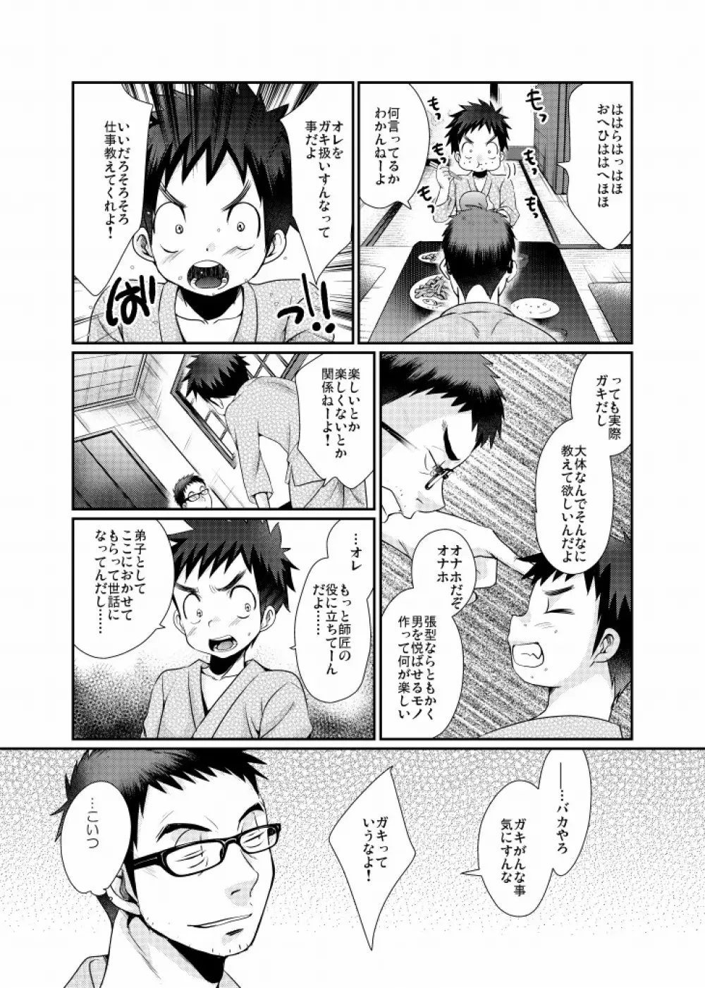 見習い少年 Page.5