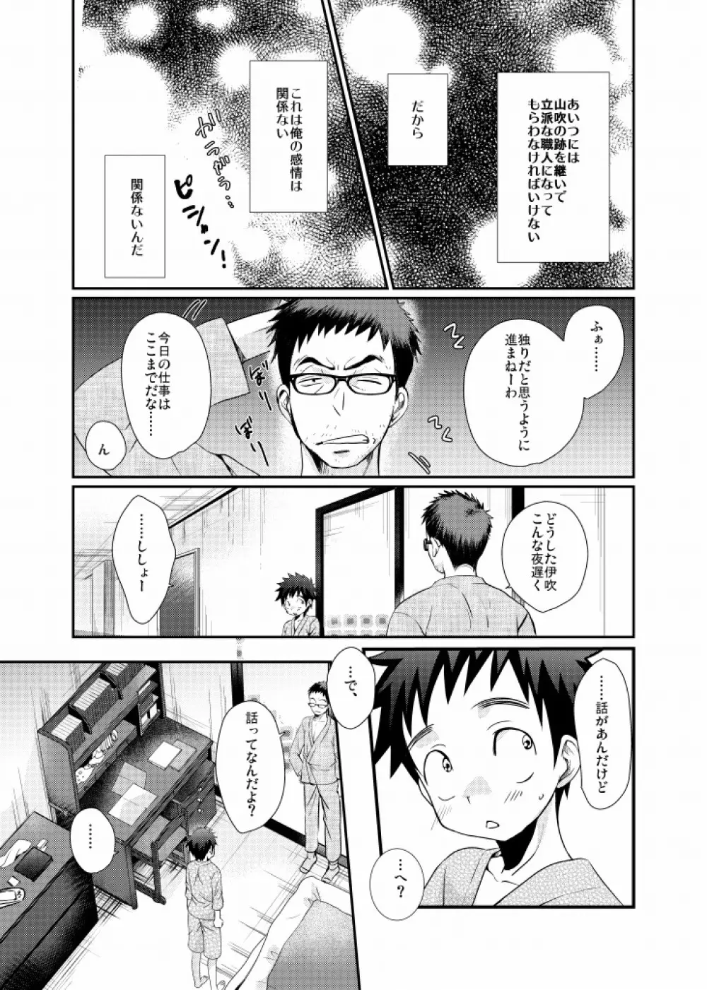 見習い少年 Page.8