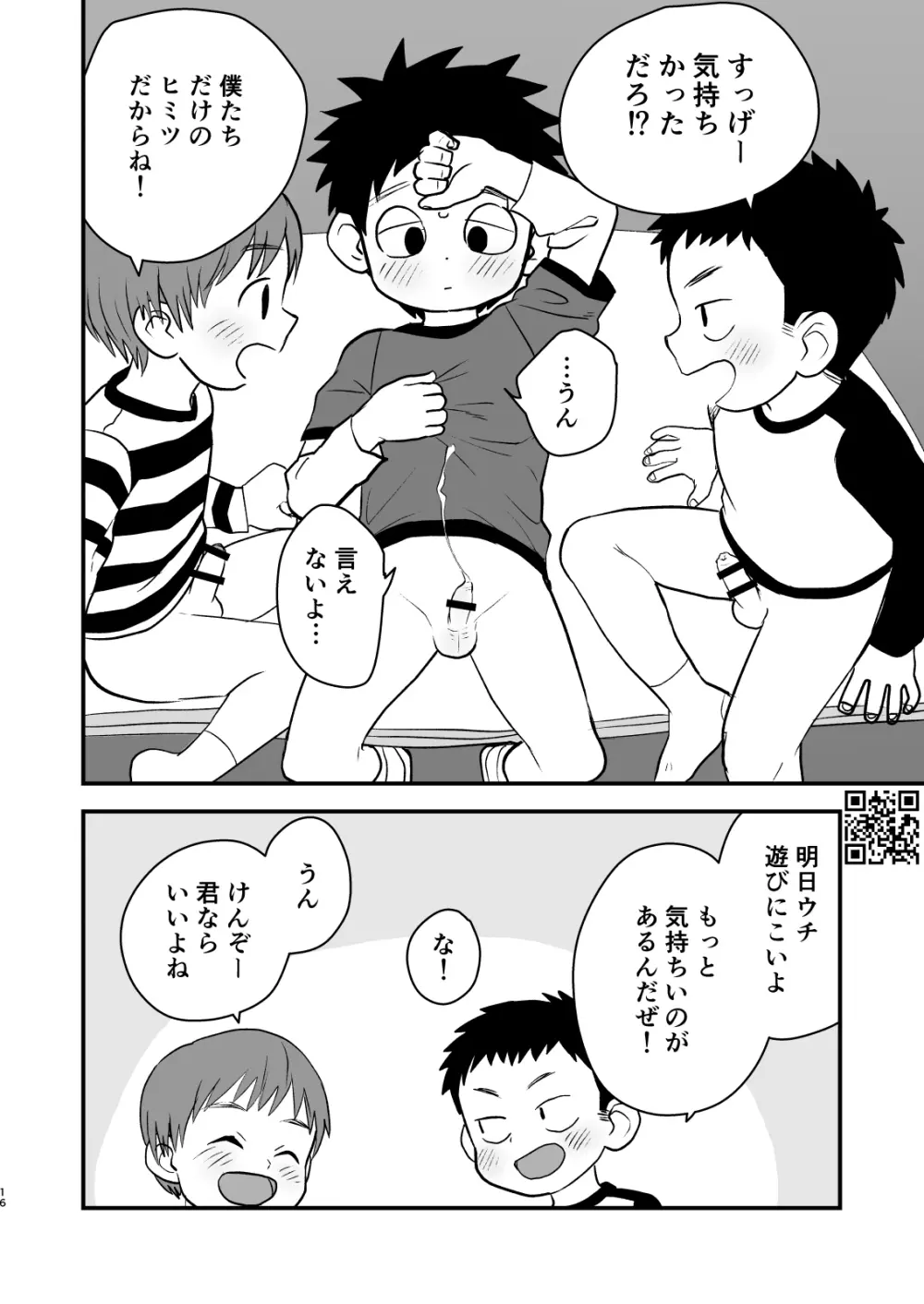 かけさん! Page.16