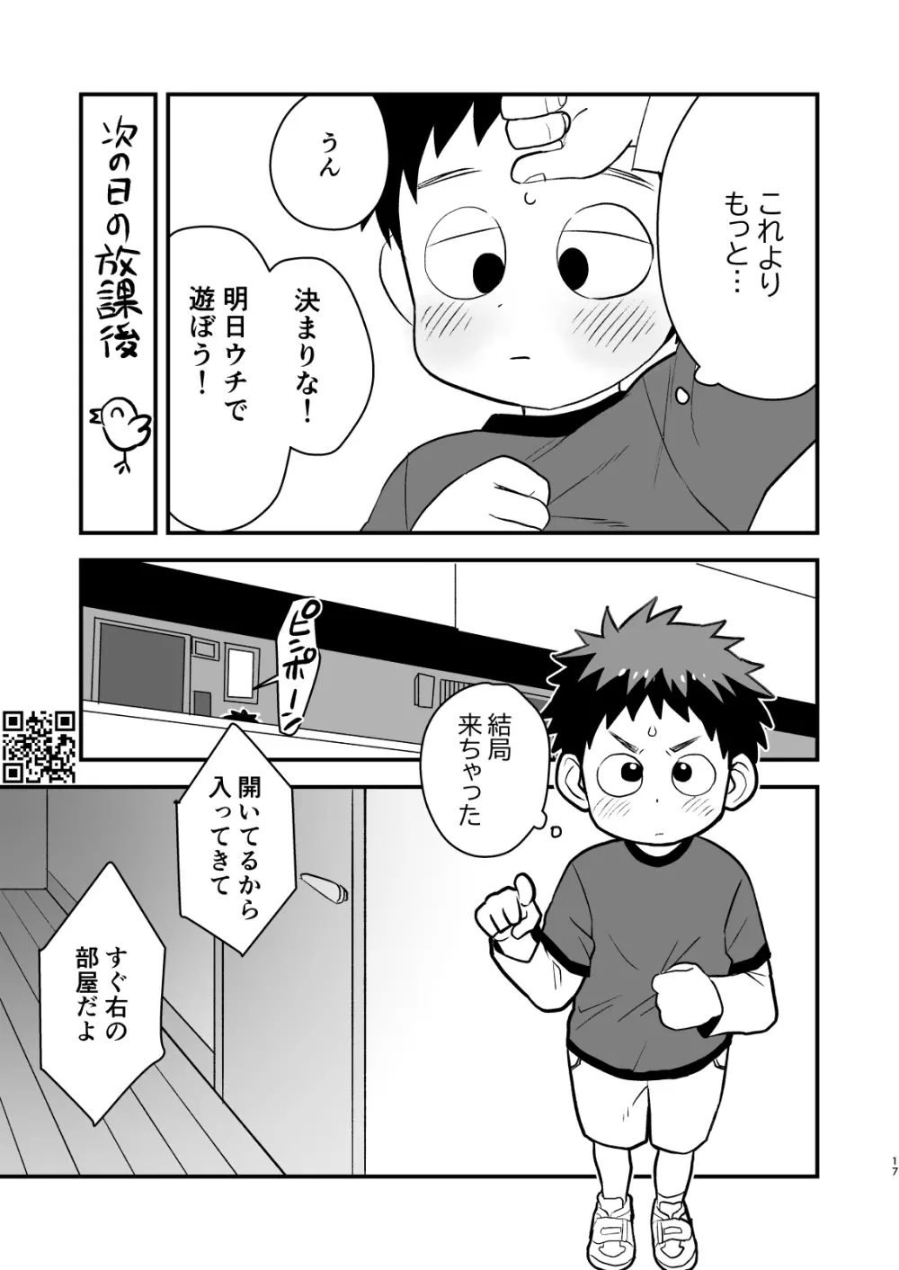 かけさん! Page.17