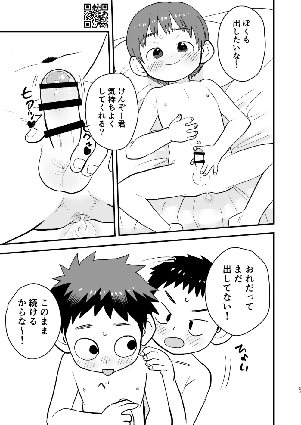 かけさん! Page.29