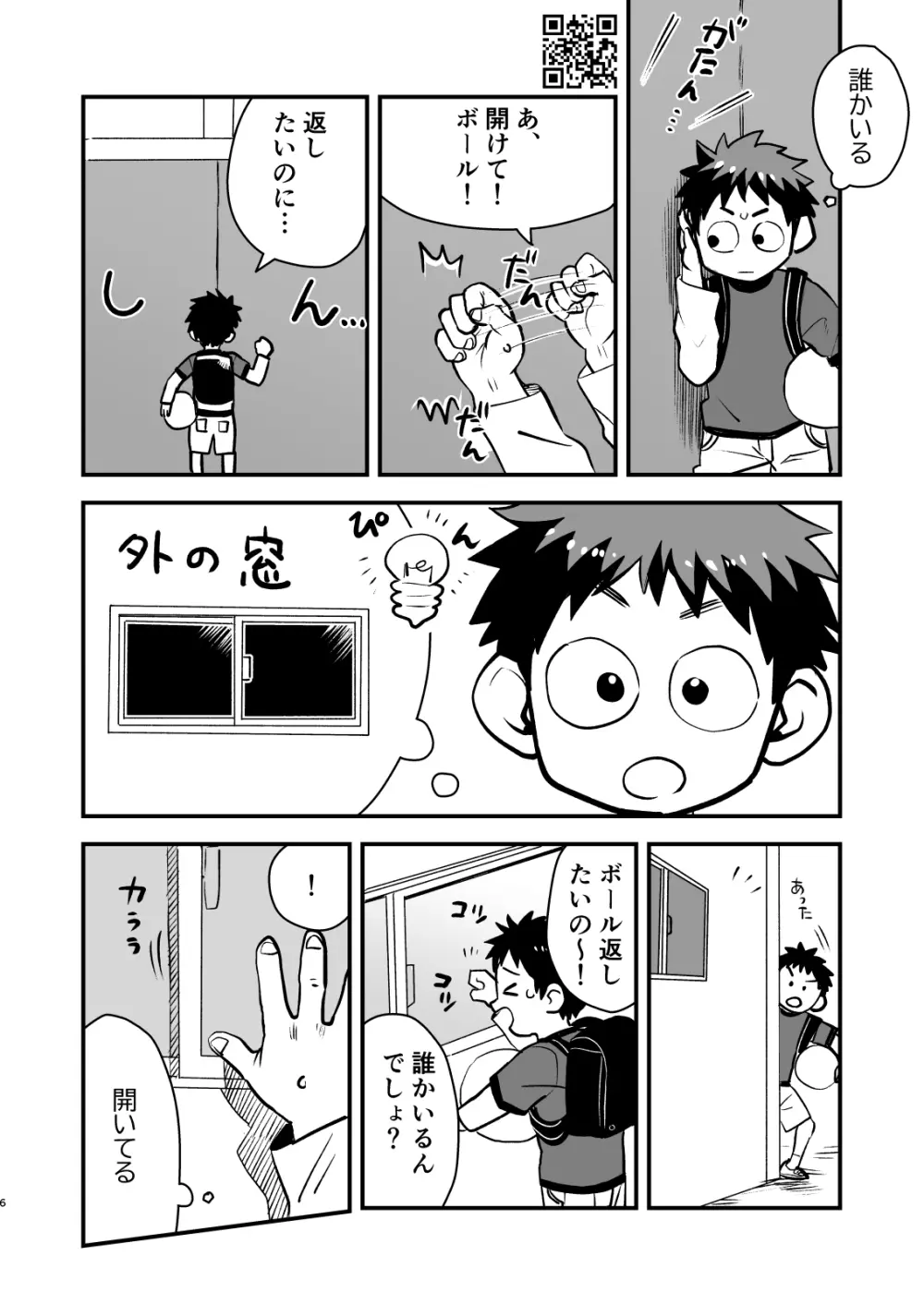 かけさん! Page.6