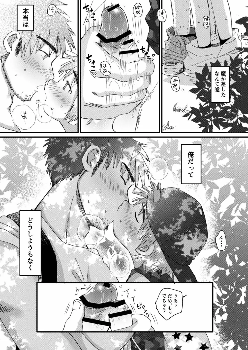 みじかいなつやすみ Page.33