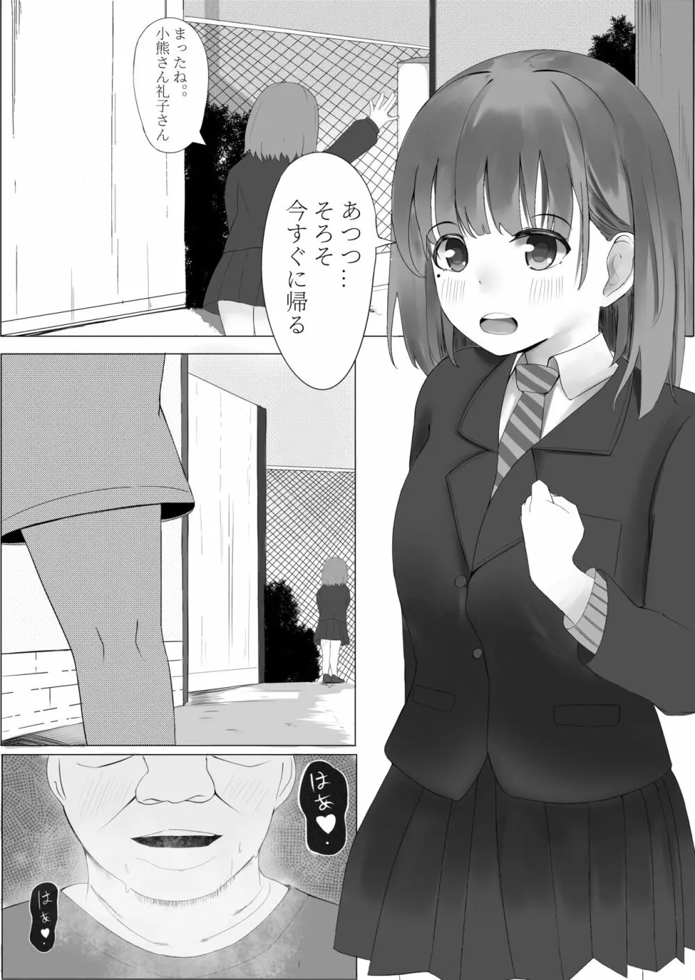 恵庭ーカブ Page.3