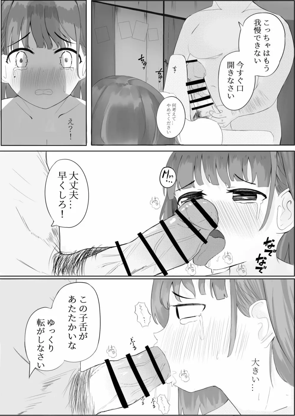 恵庭ーカブ Page.6