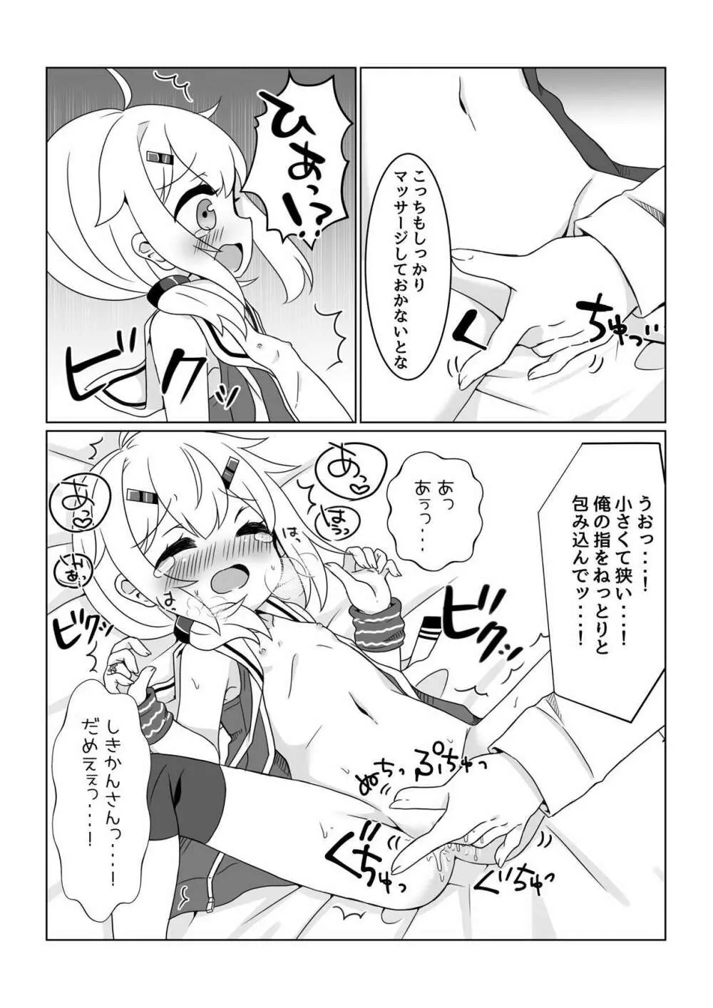 モーリーちゃんといっしょにうんどう！ Page.10