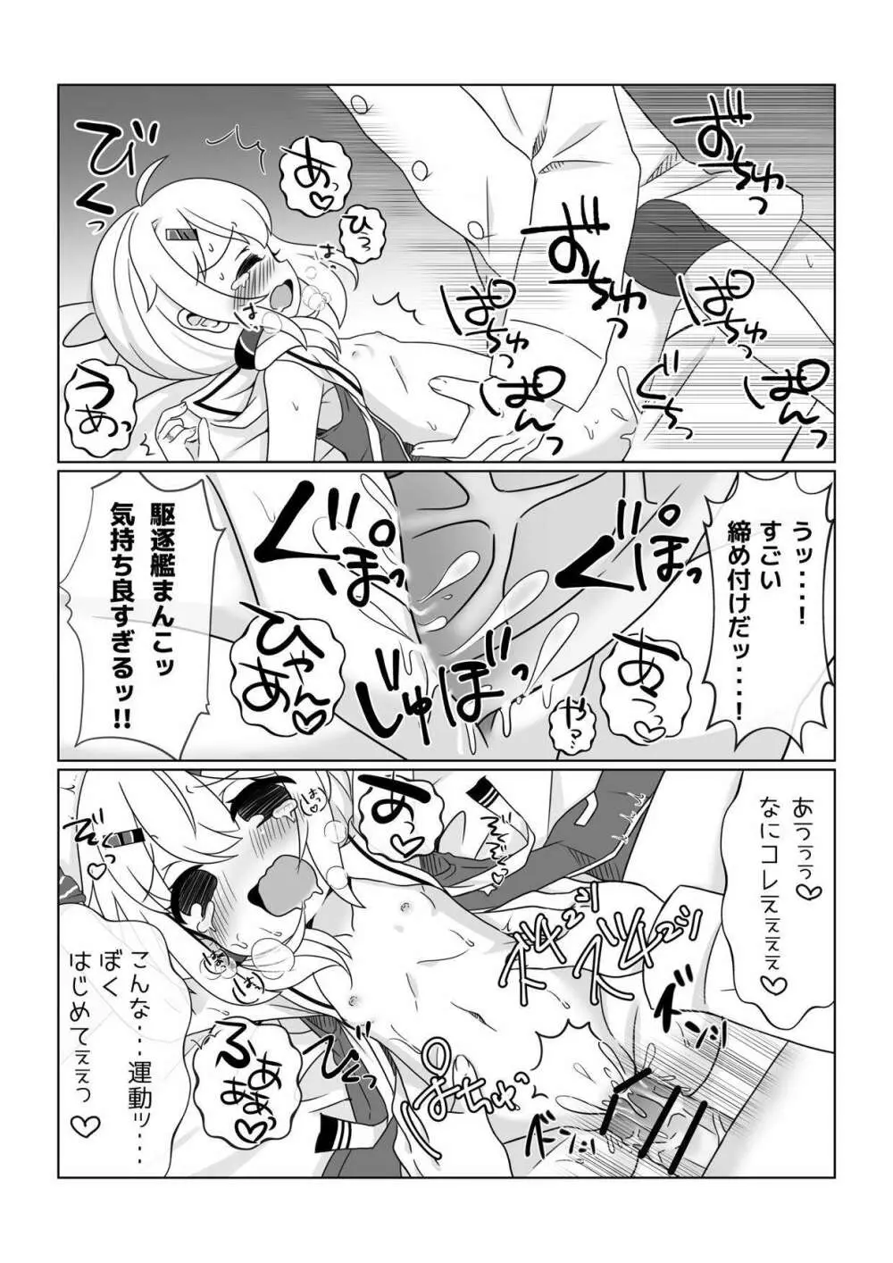 モーリーちゃんといっしょにうんどう！ Page.16