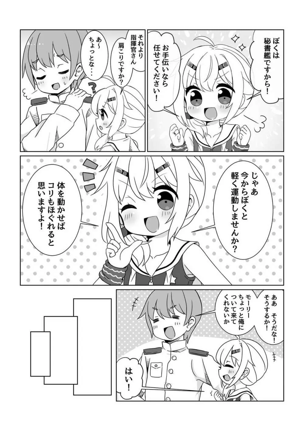 モーリーちゃんといっしょにうんどう！ Page.4