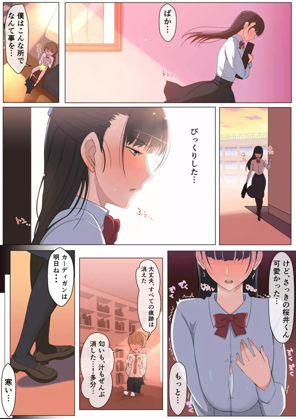 ハルくんと雪奈センパイ Page.13