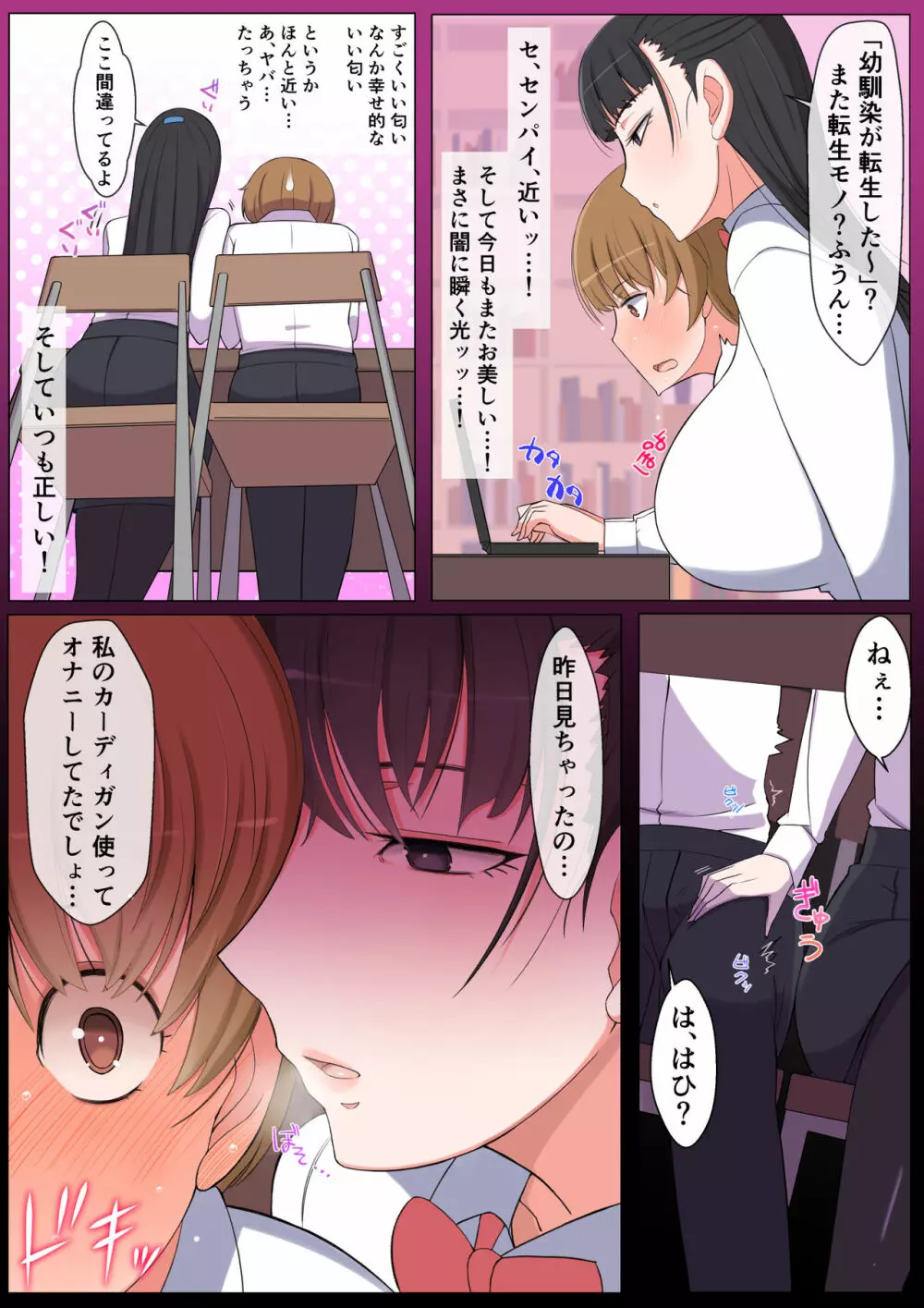 ハルくんと雪奈センパイ Page.15