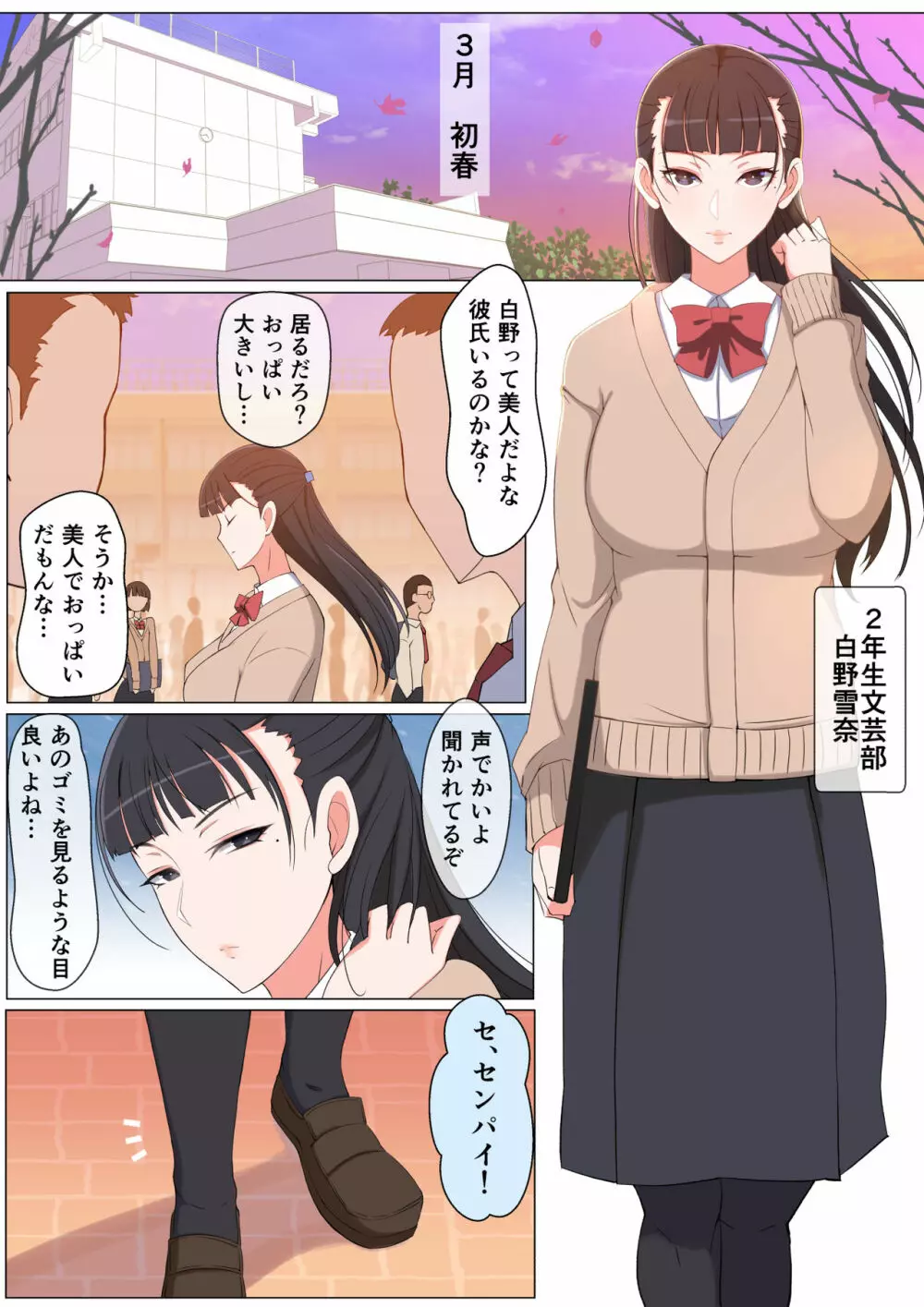 ハルくんと雪奈センパイ Page.2