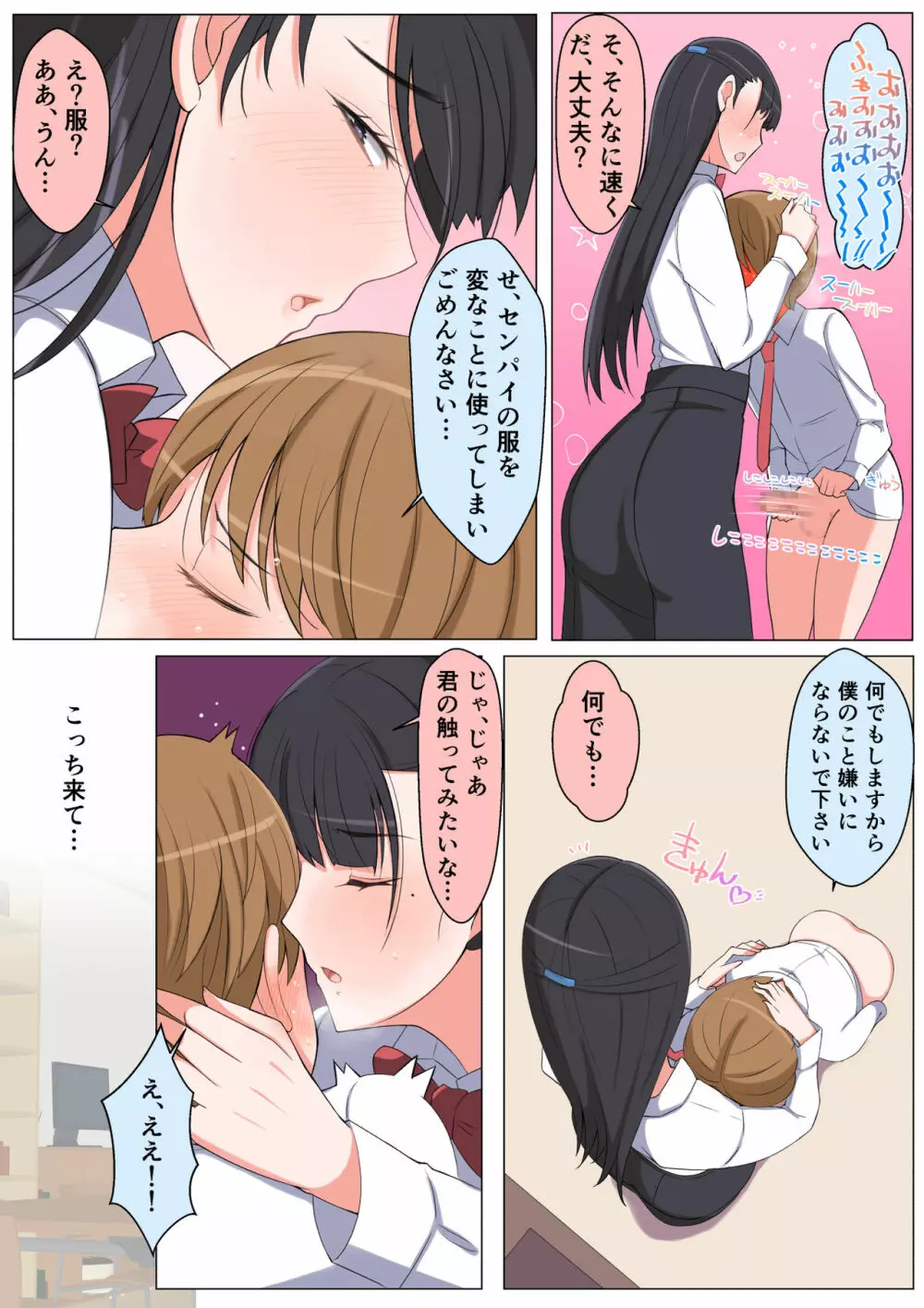 ハルくんと雪奈センパイ Page.20