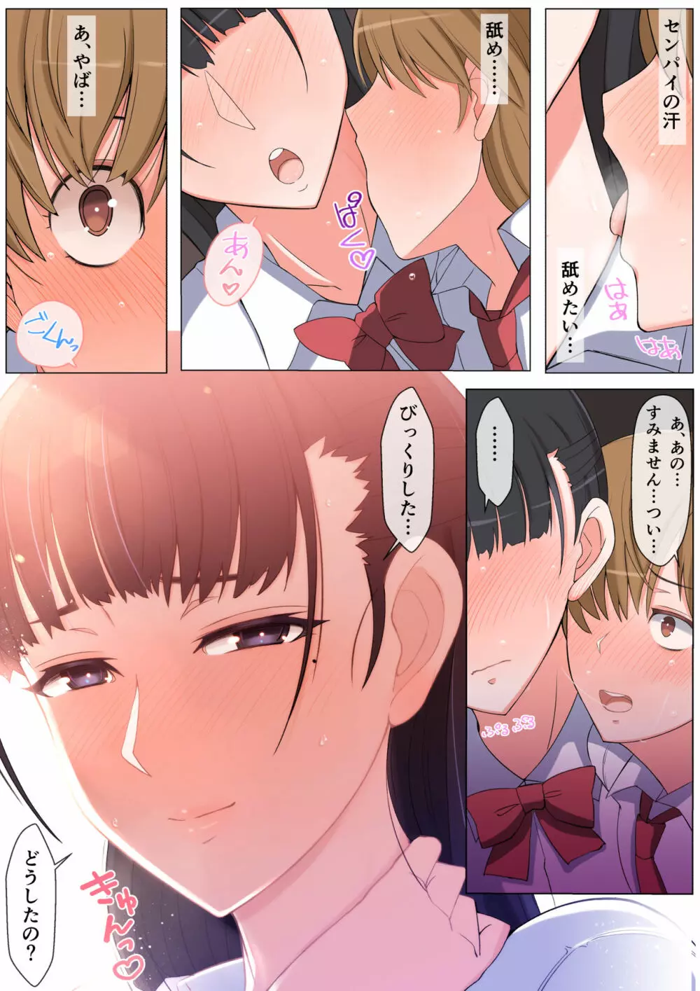 ハルくんと雪奈センパイ Page.22