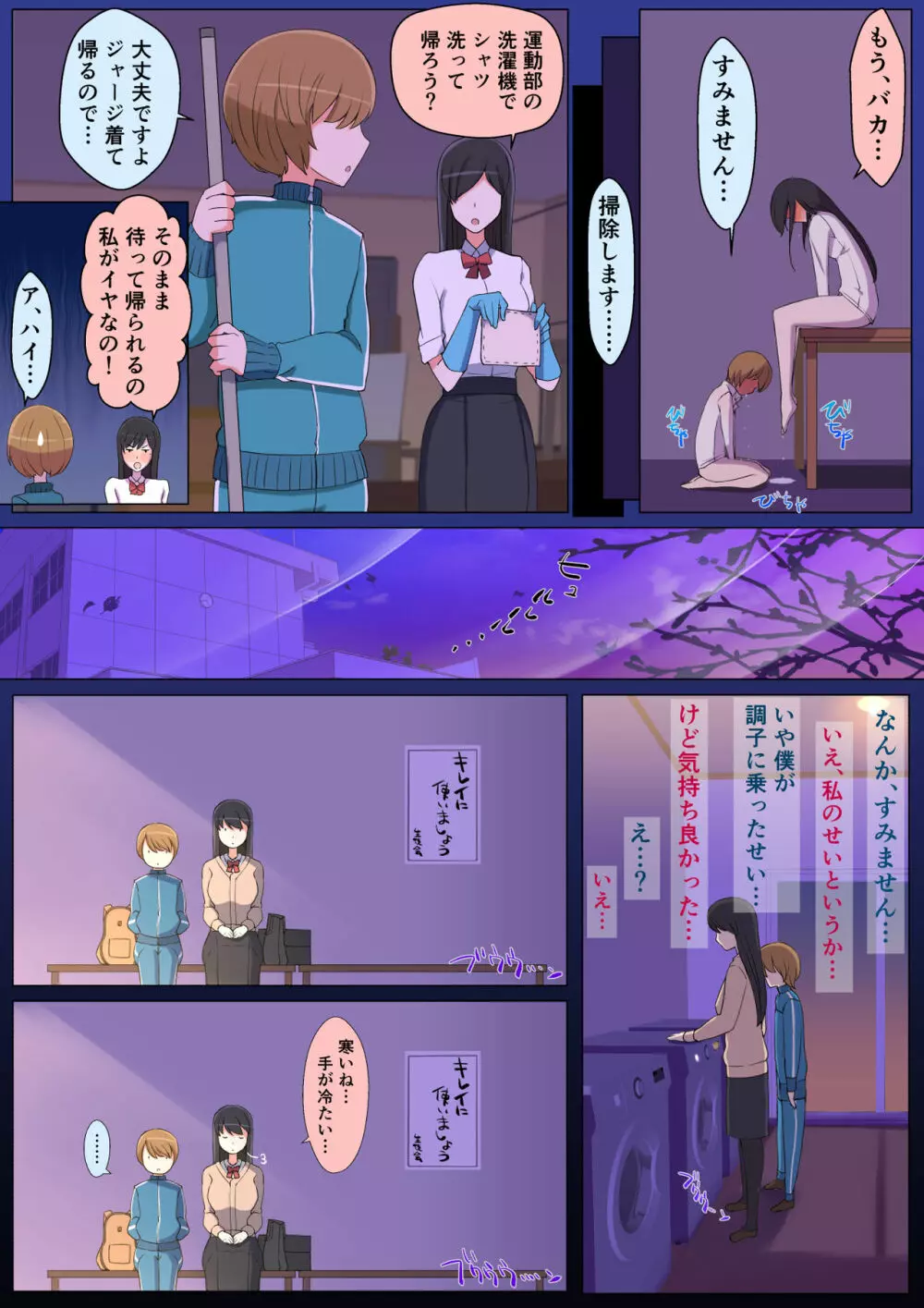 ハルくんと雪奈センパイ Page.42