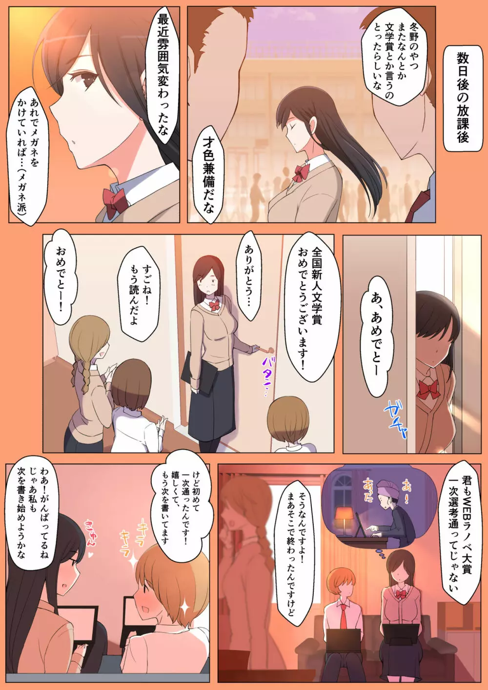 ハルくんと雪奈センパイ Page.44