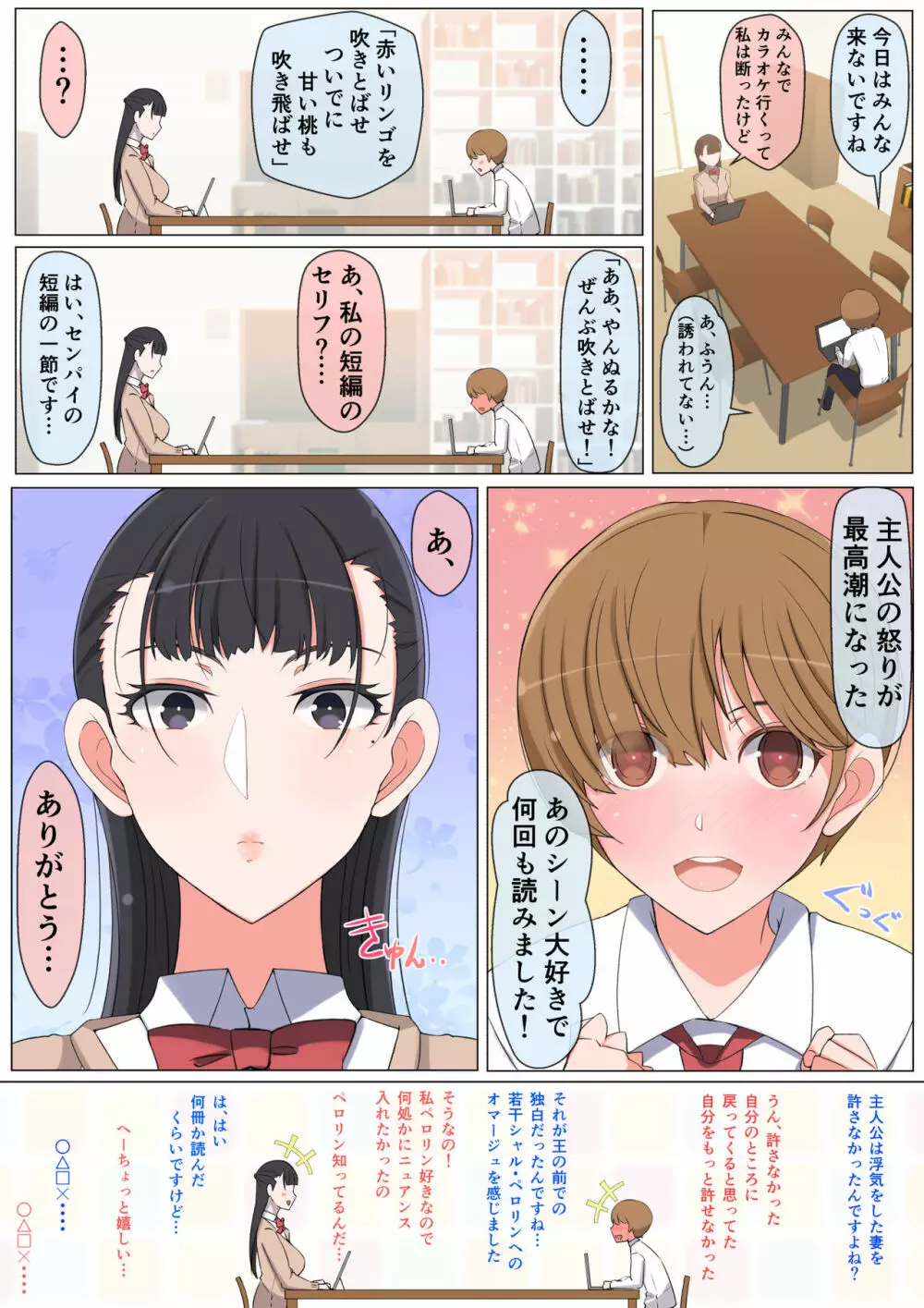 ハルくんと雪奈センパイ Page.5