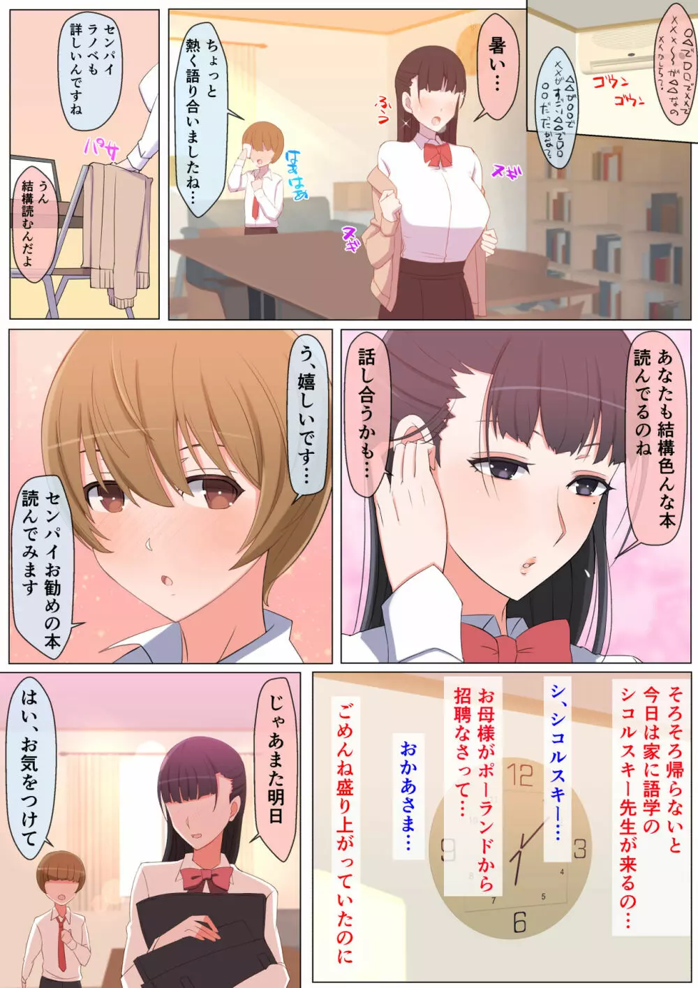 ハルくんと雪奈センパイ Page.6