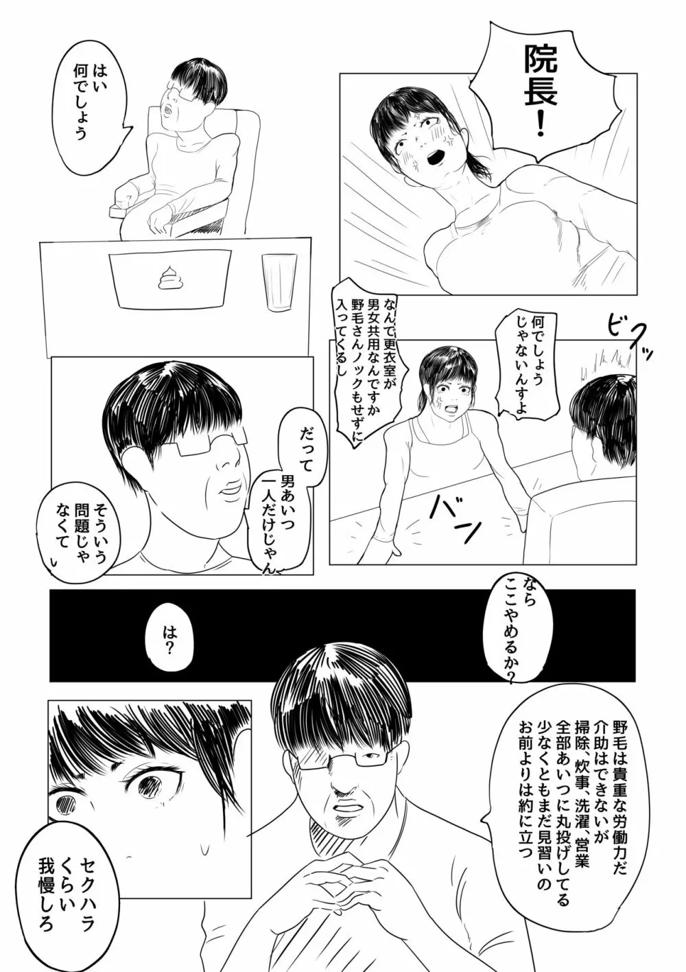 R18【助産院のススメ】＃１ 前編 Page.4