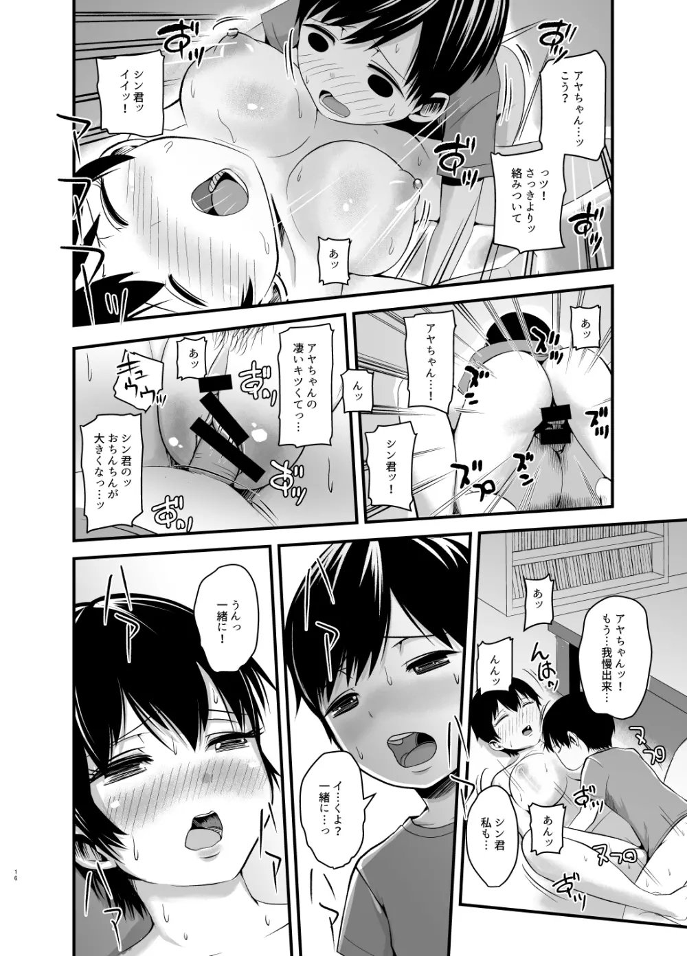 娘の彼氏でアイツの息子 Page.16