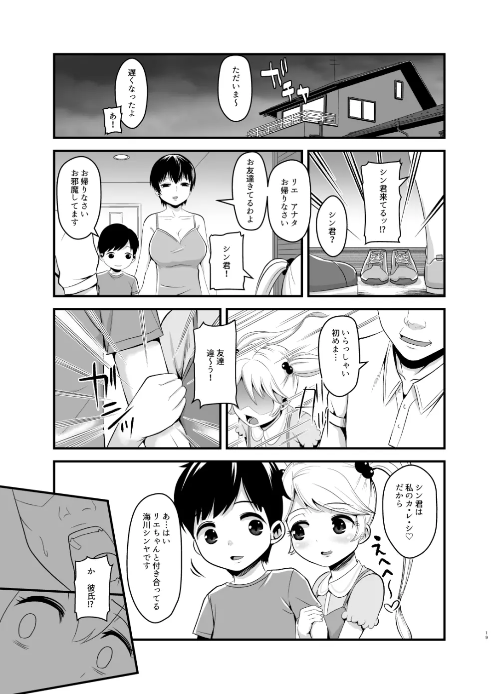 娘の彼氏でアイツの息子 Page.19