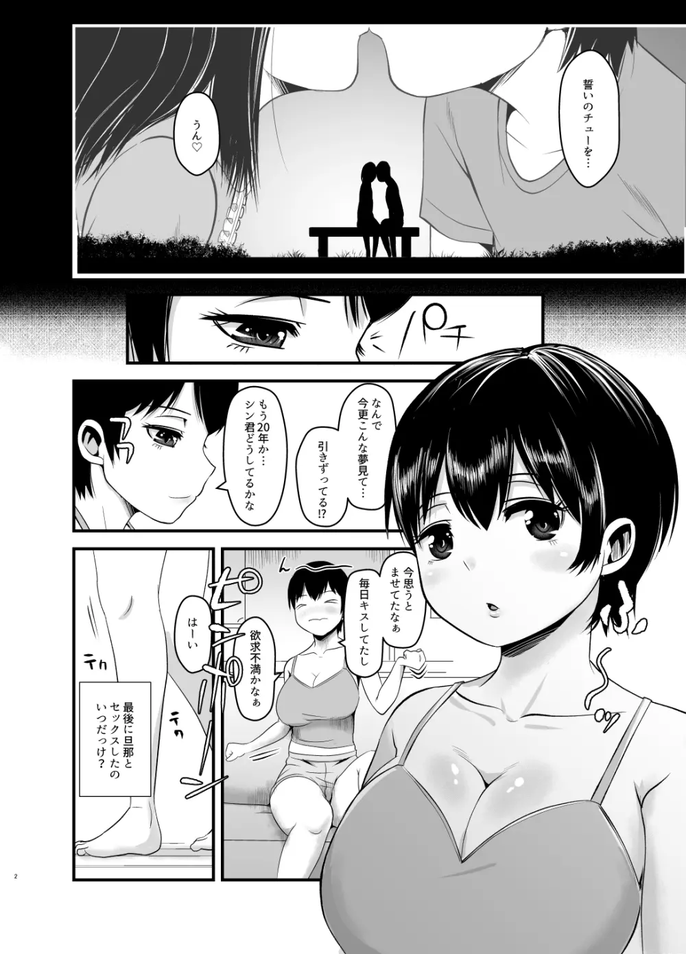 娘の彼氏でアイツの息子 Page.2