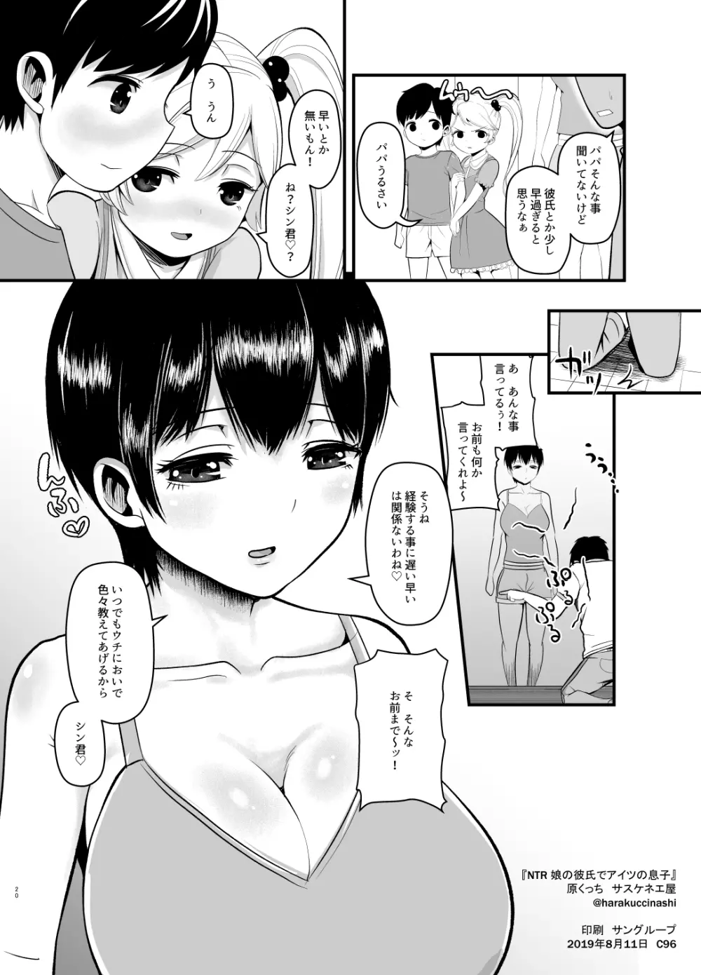 娘の彼氏でアイツの息子 Page.20