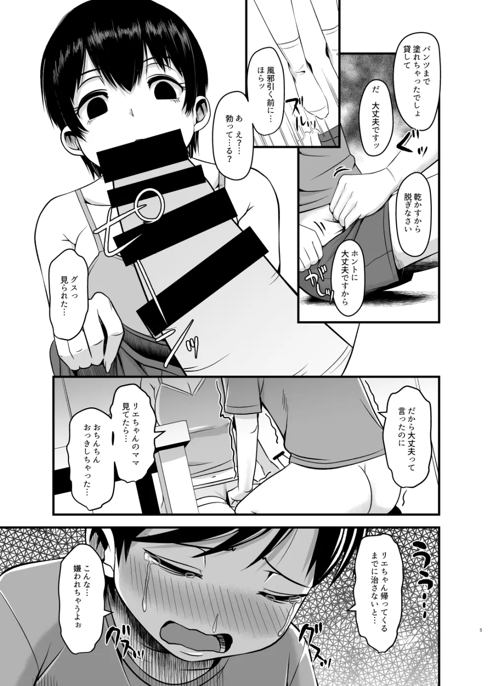 娘の彼氏でアイツの息子 Page.5