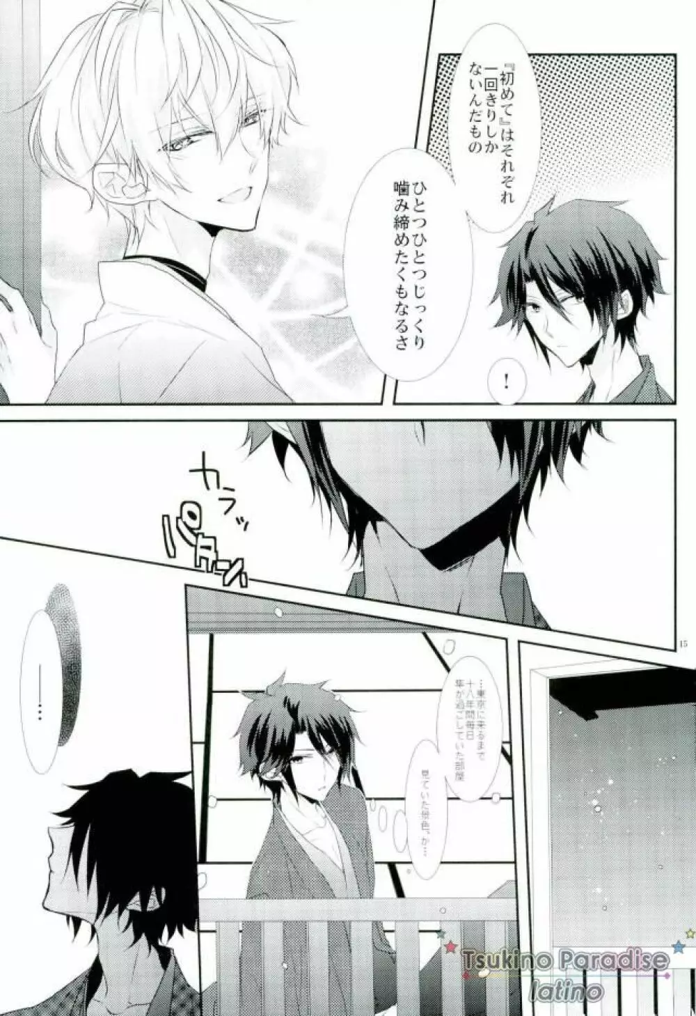 花融けメルトダウン Page.12