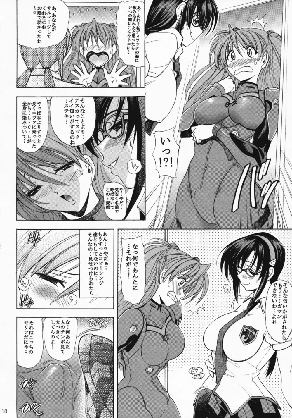 華 巻之八 魂ハ華 Page.17