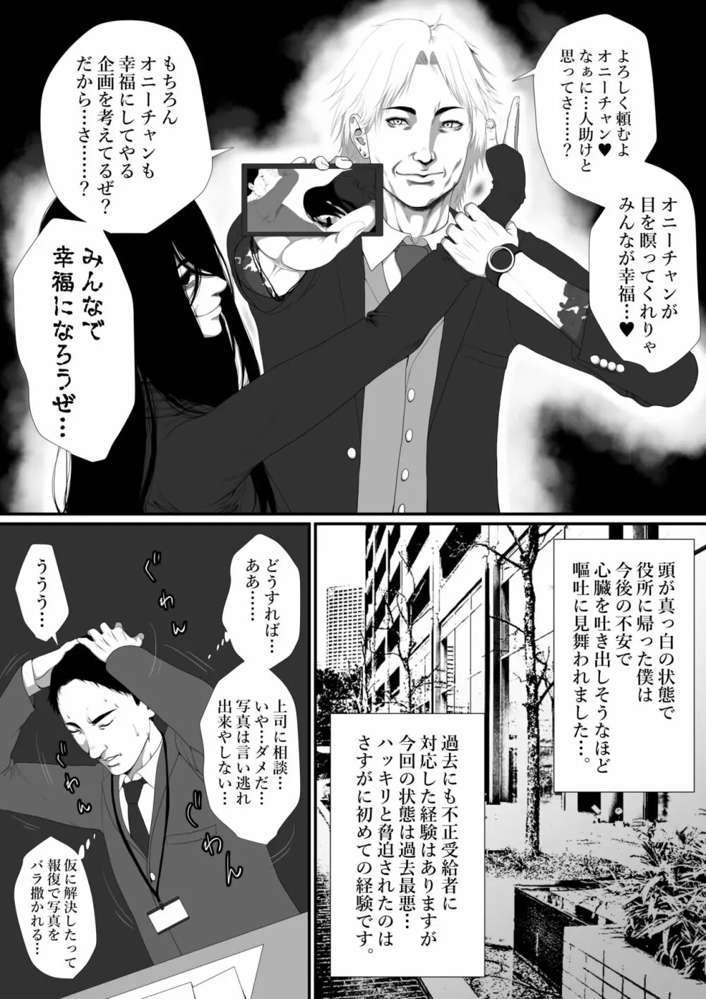 生活保護申請に来た美人局に加担しているヤンデレ悪女を更生させたら僕のデレデレ彼女になりました。 Page.10