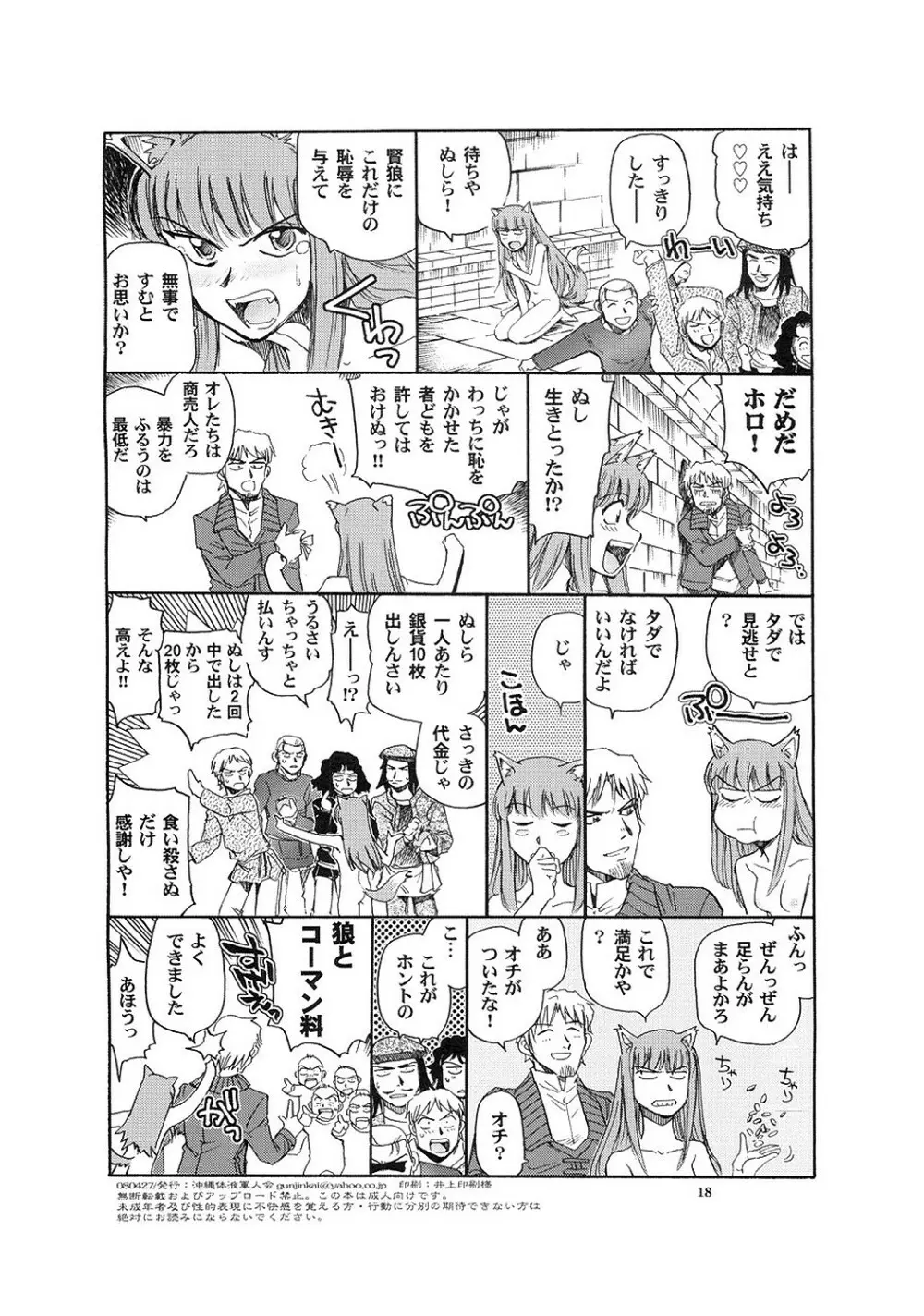 前門の狼×肛門に香辛料 Page.17