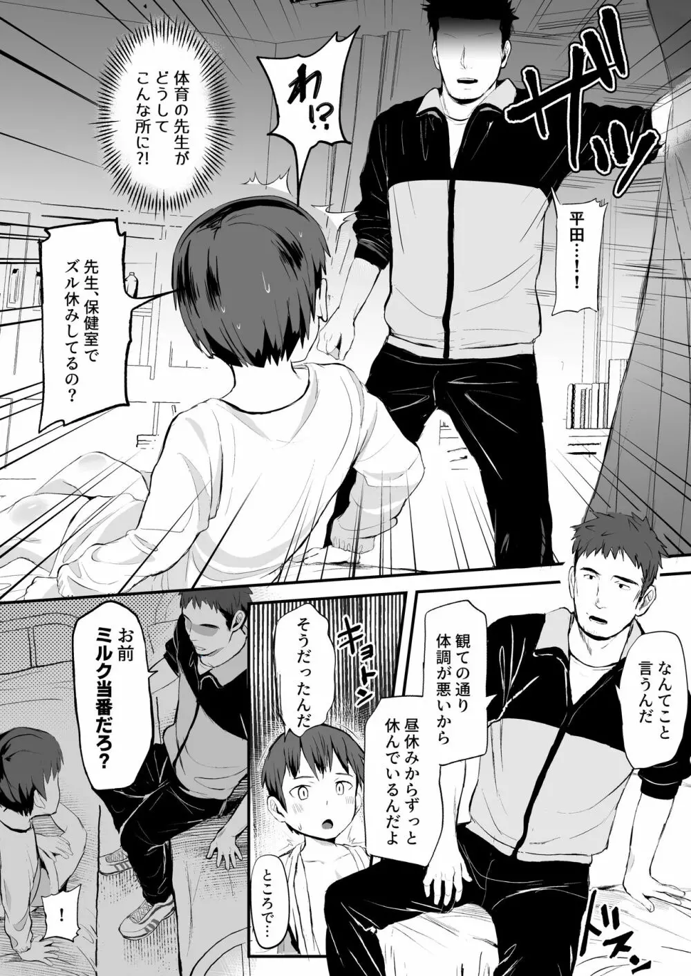 ミルク当番～先生にたっぷり一杯～ Page.25