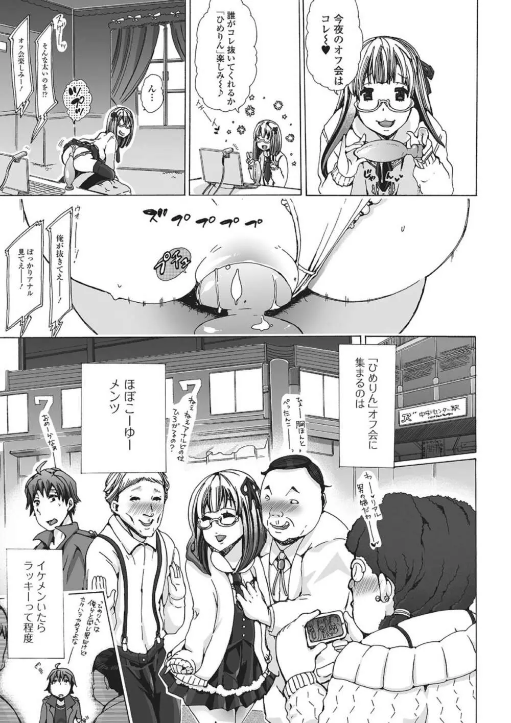 獣姦☆オタサーの姫潰し! Page.3