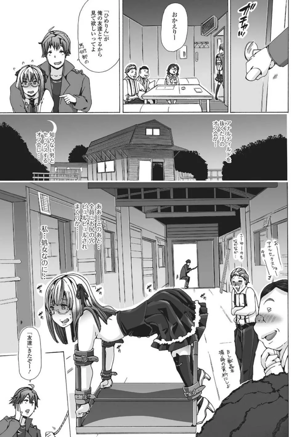 獣姦☆オタサーの姫潰し! Page.5