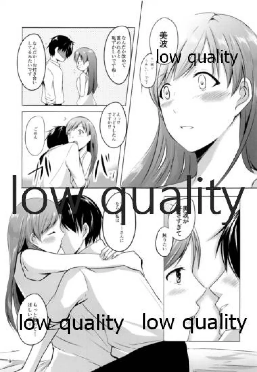 美波だけのプロデューサーさん Page.10