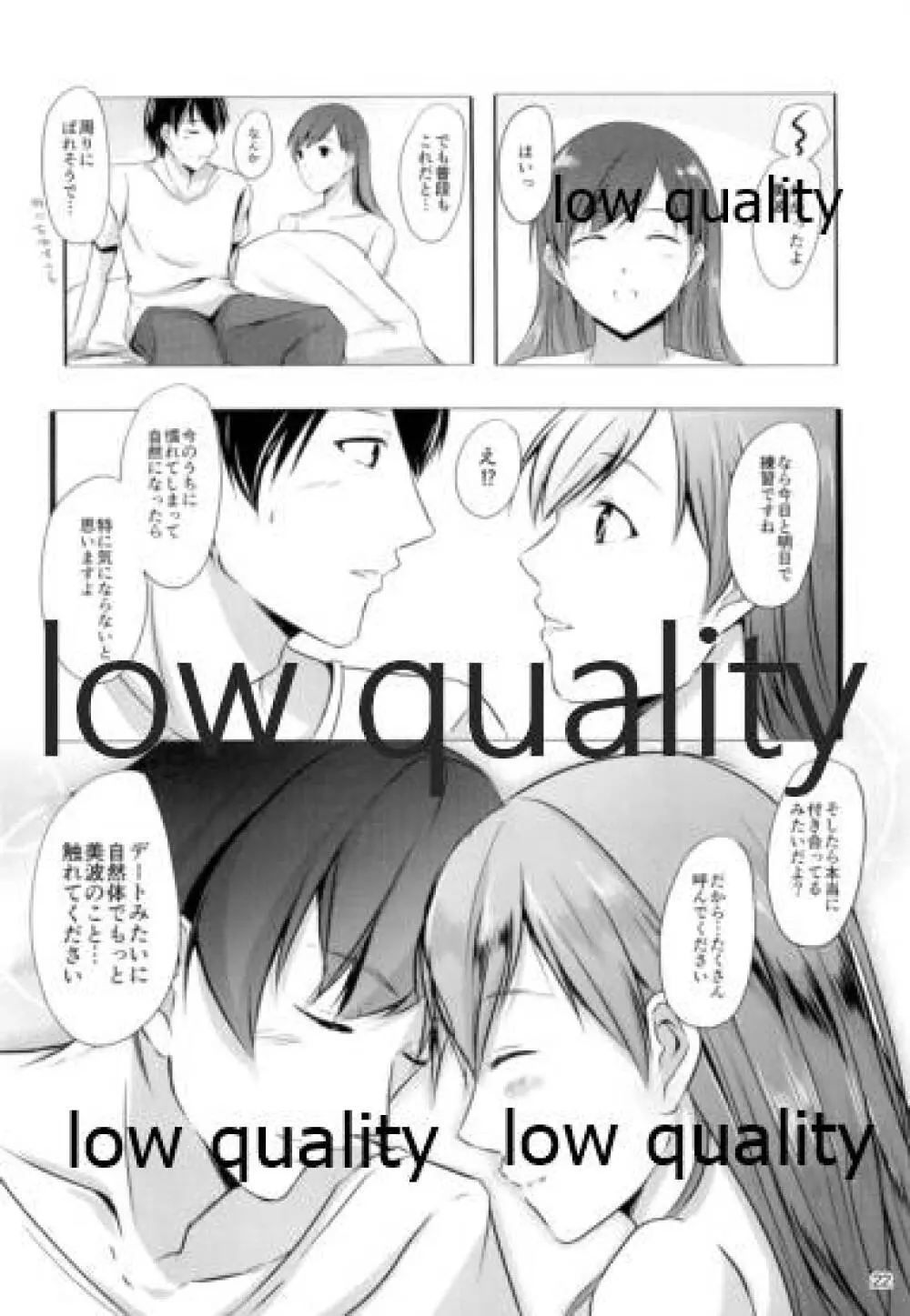 美波だけのプロデューサーさん Page.23