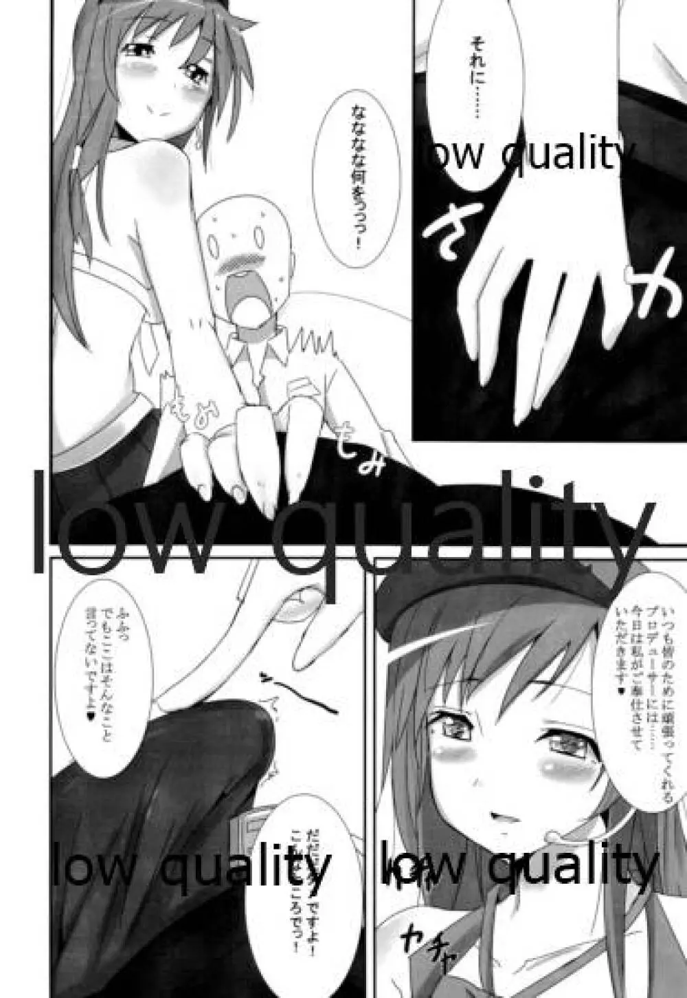 美波のPさん癒し隊 Page.7