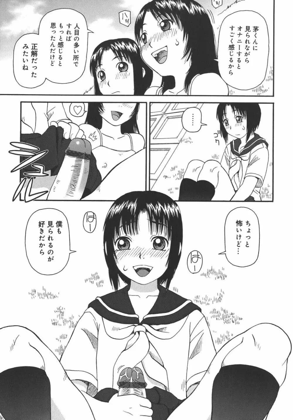 自慰 Page.41