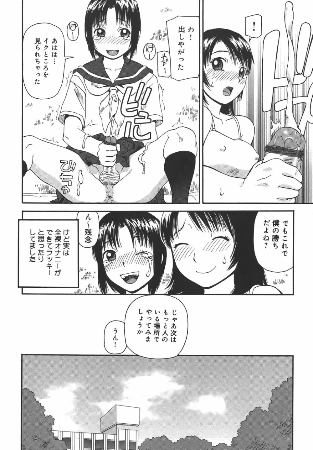 自慰 Page.44