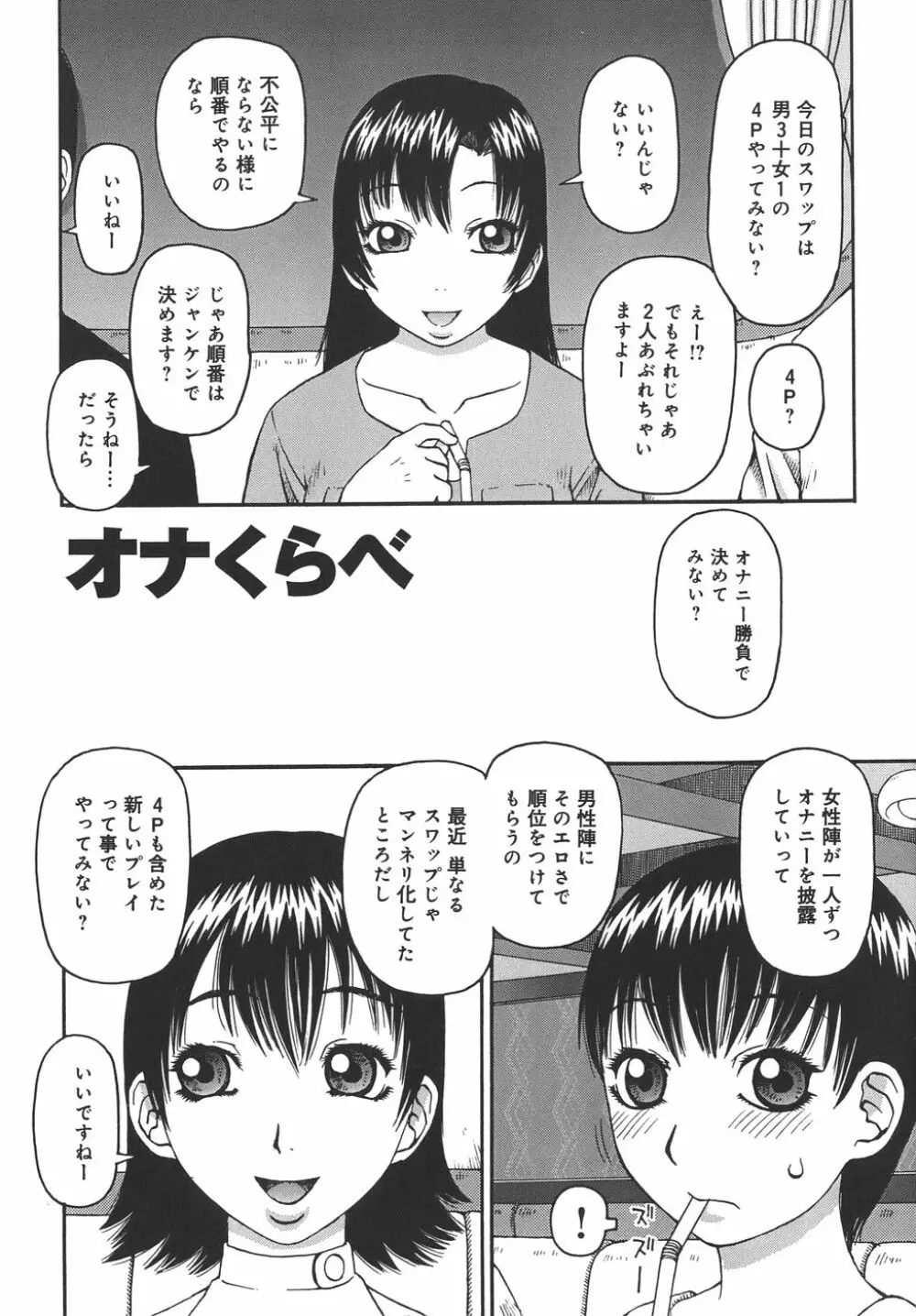 自慰 Page.51