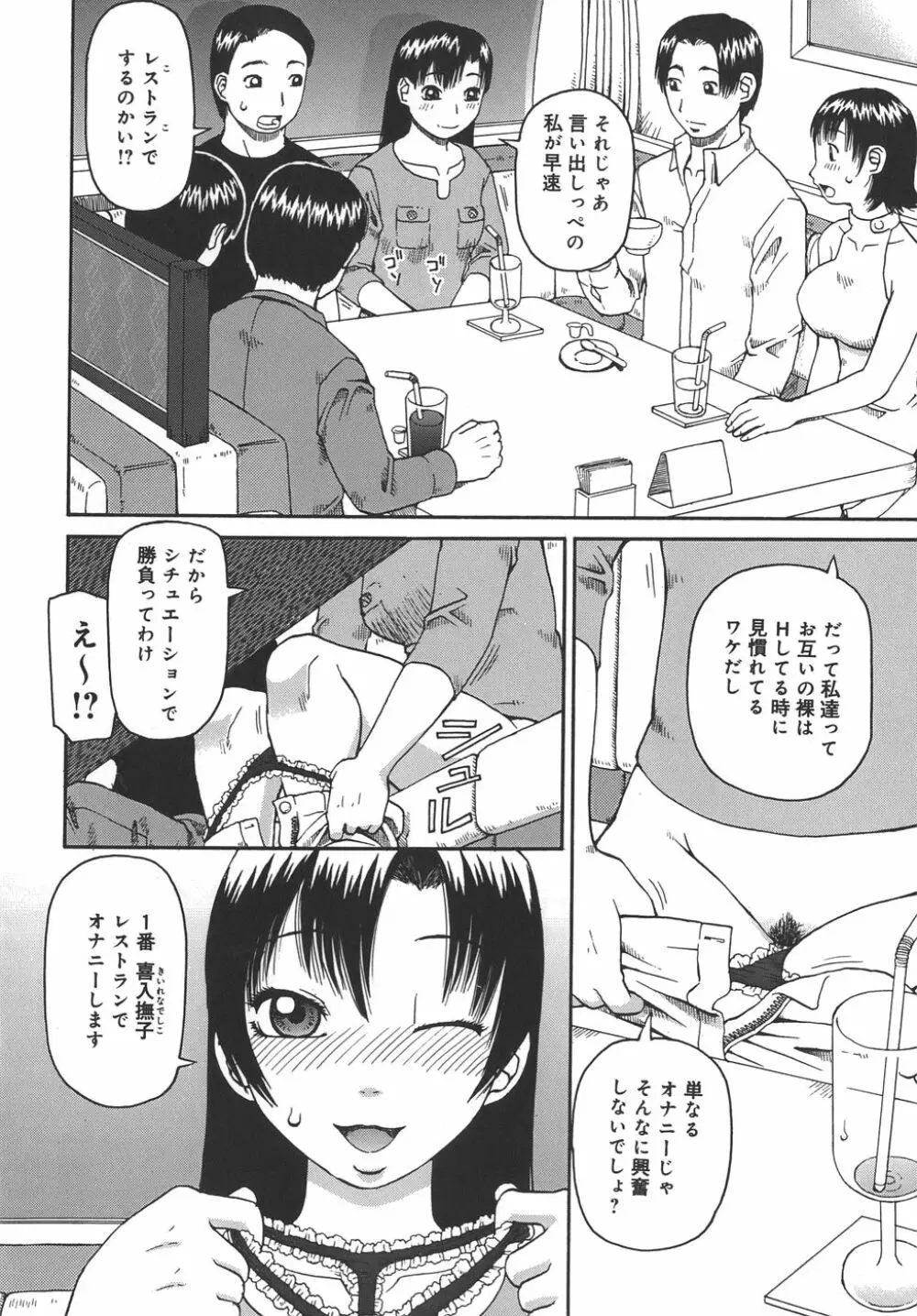 自慰 Page.52